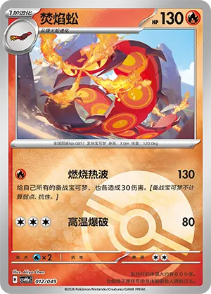 Centiskorch Pokeball Holo