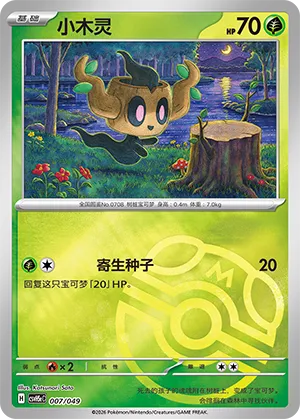 Phantump Master Ball Holo