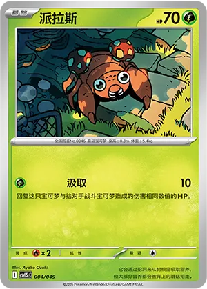 Paras