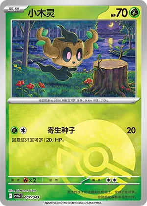 Phantump Pokeball Holo