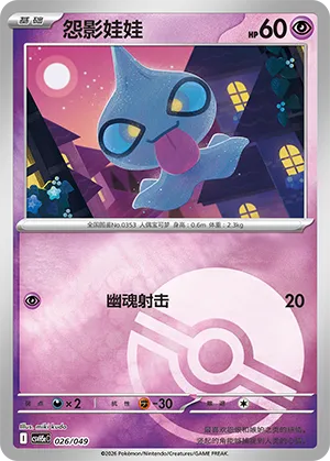 Shuppet Pokeball Holo