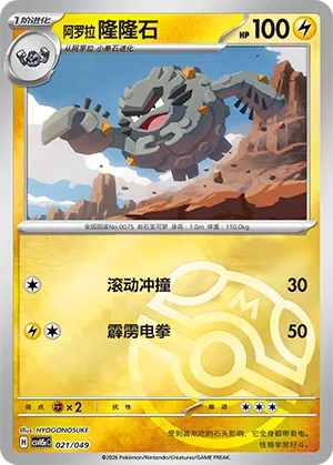 Alolan Graveler Master Ball Holo