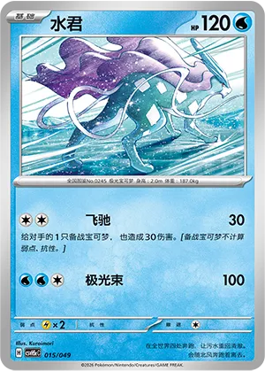 Suicune