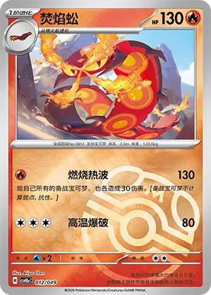 Centiskorch Master Ball Holo