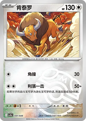 Tauros Master Ball Holo