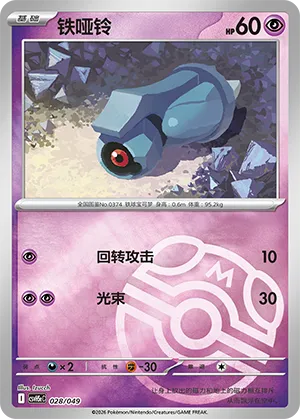 Beldum Master Ball Holo