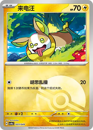 Yamper Pokeball Holo
