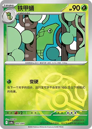 Metapod Master Ball Holo