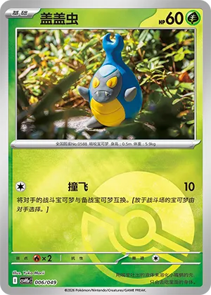 Karrablast Pokeball Holo