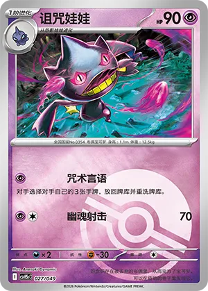 Banette Pokeball Holo