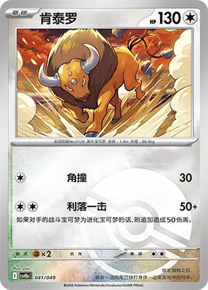 Tauros Pokeball Holo