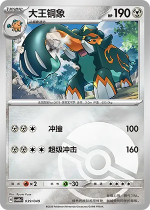 Copperajah Pokeball Holo
