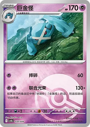 Metagross Pokeball Holo