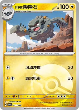Alolan Graveler Pokeball Holo