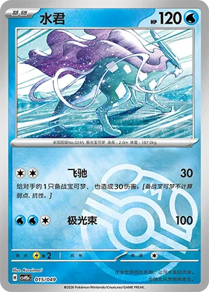 Suicune Master Ball Holo