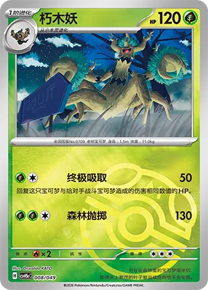 Trevenant Master Ball Holo