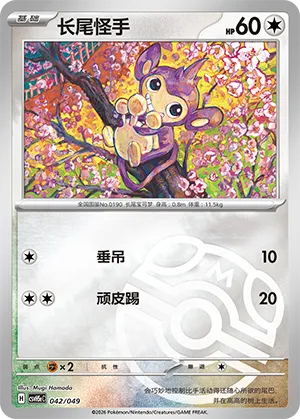 Aipom Master Ball Holo