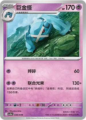 Metagross
