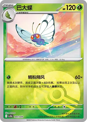 Butterfree Pokeball Holo