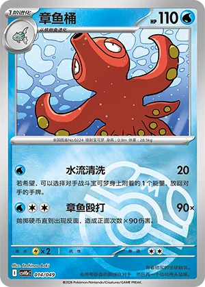 Octillery Master Ball Holo