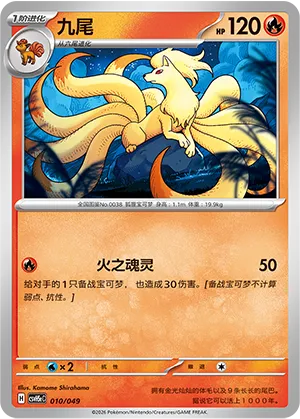 Ninetales