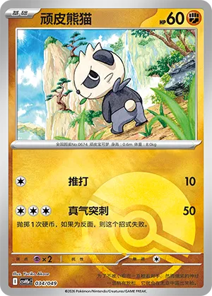 Pancham Pokeball Holo