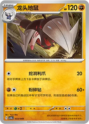 Excadrill