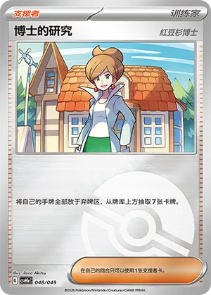 Professor's Research Pokeball Holo