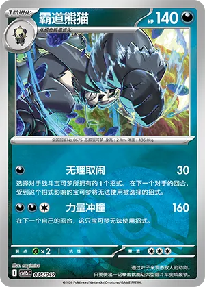 Pangoro Pokeball Holo