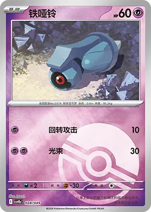 Beldum Pokeball Holo