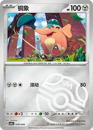 Cufant Master Ball Holo