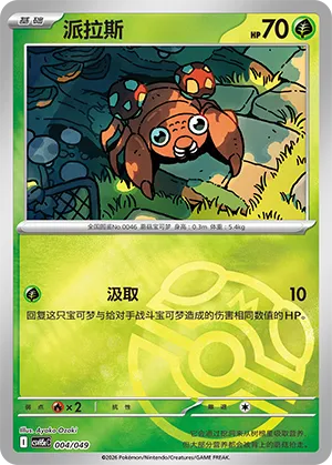 Paras Master Ball Holo