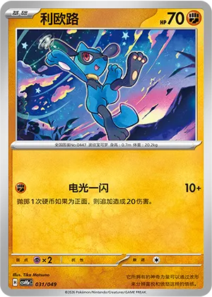 Riolu