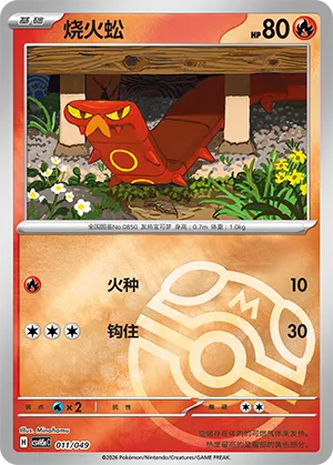 Sizzlipede Master Ball Holo