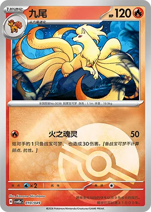 Ninetales Pokeball Holo