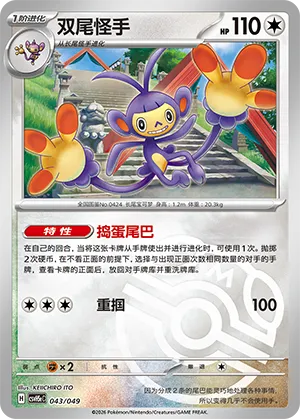 Ambipom Master Ball Holo