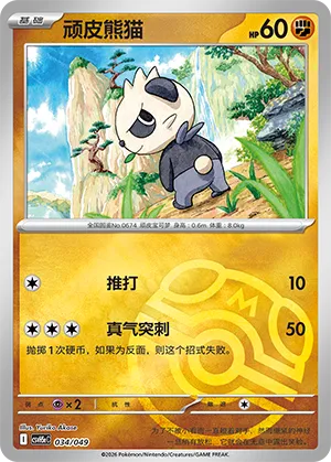 Pancham Master Ball Holo