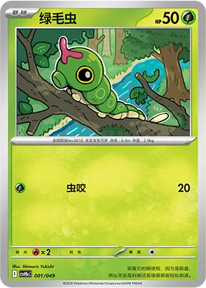 Caterpie