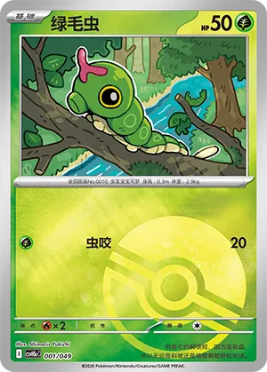 Caterpie Pokeball Holo