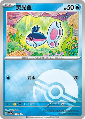 Finneon Pokeball Holo