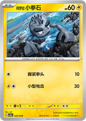 Alolan Geodude
