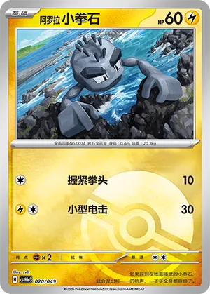 Alolan Geodude Pokeball Holo