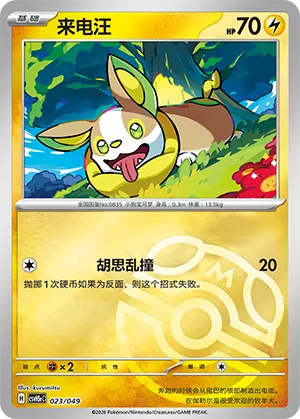 Yamper Master Ball Holo