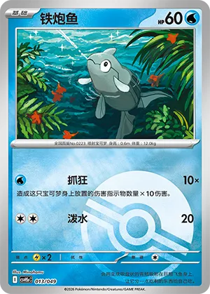 Remoraid Pokeball Holo