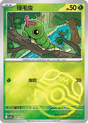Caterpie Master Ball Holo
