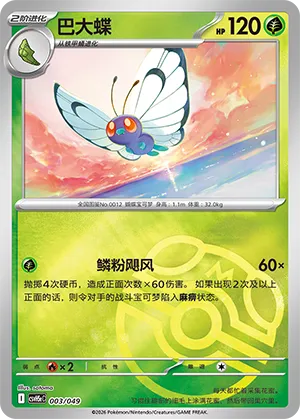 Butterfree Master Ball Holo