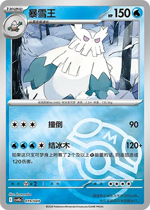 Abomasnow Master Ball Holo