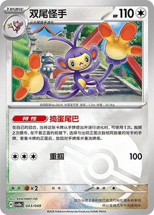 Ambipom Pokeball Holo
