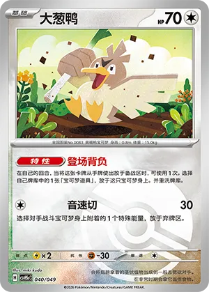 Farfetch'd Pokeball Holo