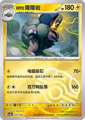 Alolan Golem Master Ball Holo